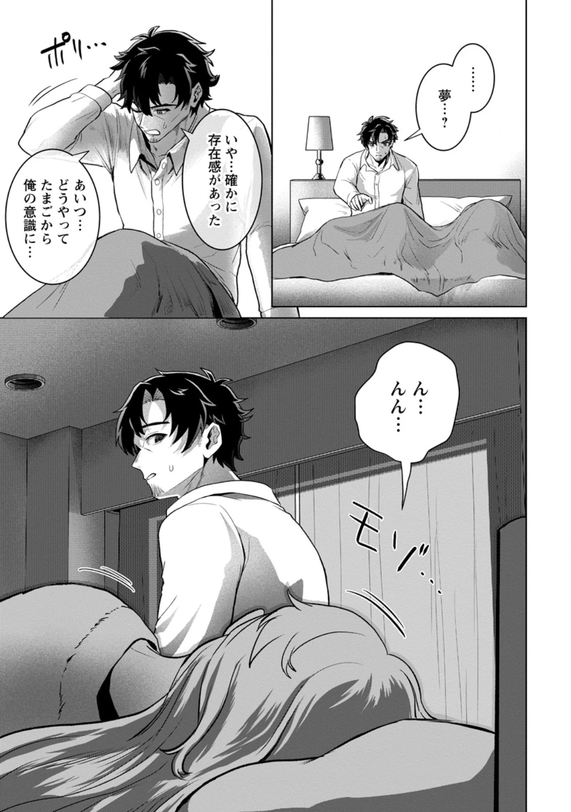 最底辺のおっさん冒険者。ギルドを追放されるところで今までの努力が報われ、急に最強スキル《無条件勝利》を得る 第23話 - 9