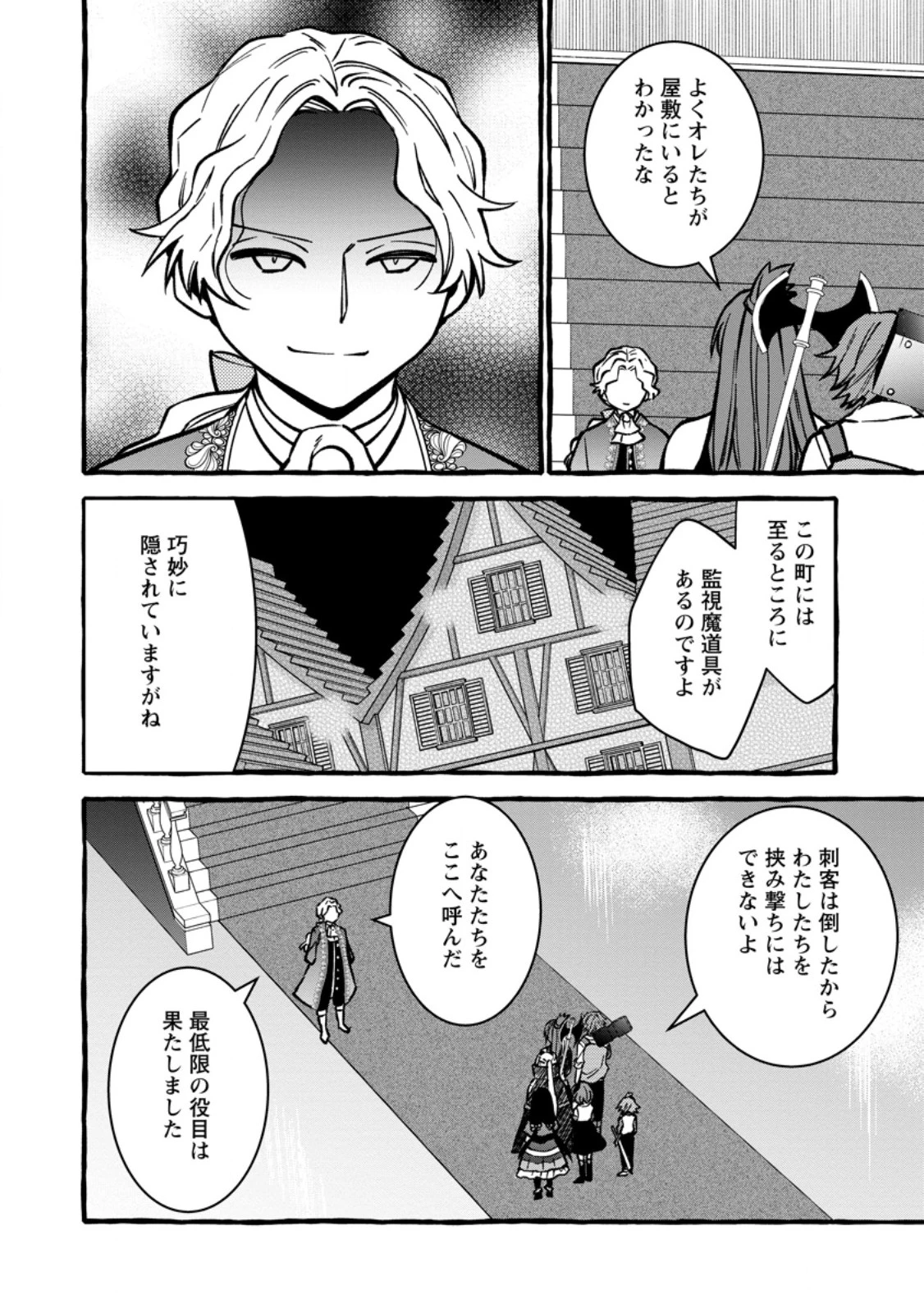追放されたおっさん鍛冶師、なぜか伝説の大名工になる ～昔おもちゃの武器を造ってあげた子供たちが全員英雄になっていた～ 第27話 - 2