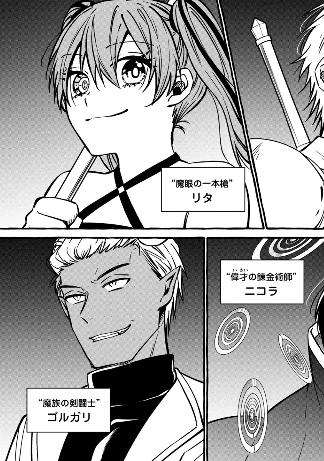 追放されたおっさん鍛冶師、なぜか伝説の大名工になる ～昔おもちゃの武器を造ってあげた子供たちが全員英雄になっていた～ 第27話 - 5