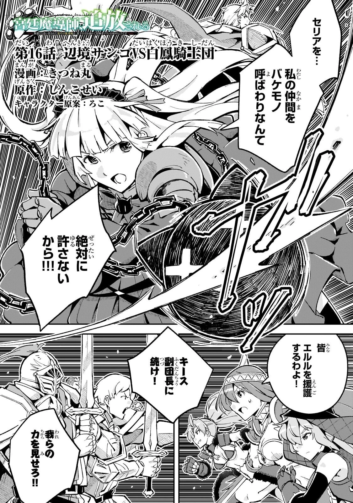 宮廷魔導師、追放される ～無能だと追い出された最巧の魔導師は、部下を引き連れて冒険者クランを始めるようです～ 第16話 - 1
