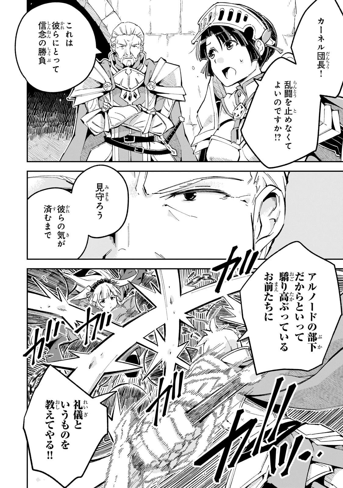 宮廷魔導師、追放される ～無能だと追い出された最巧の魔導師は、部下を引き連れて冒険者クランを始めるようです～ 第16話 - 2