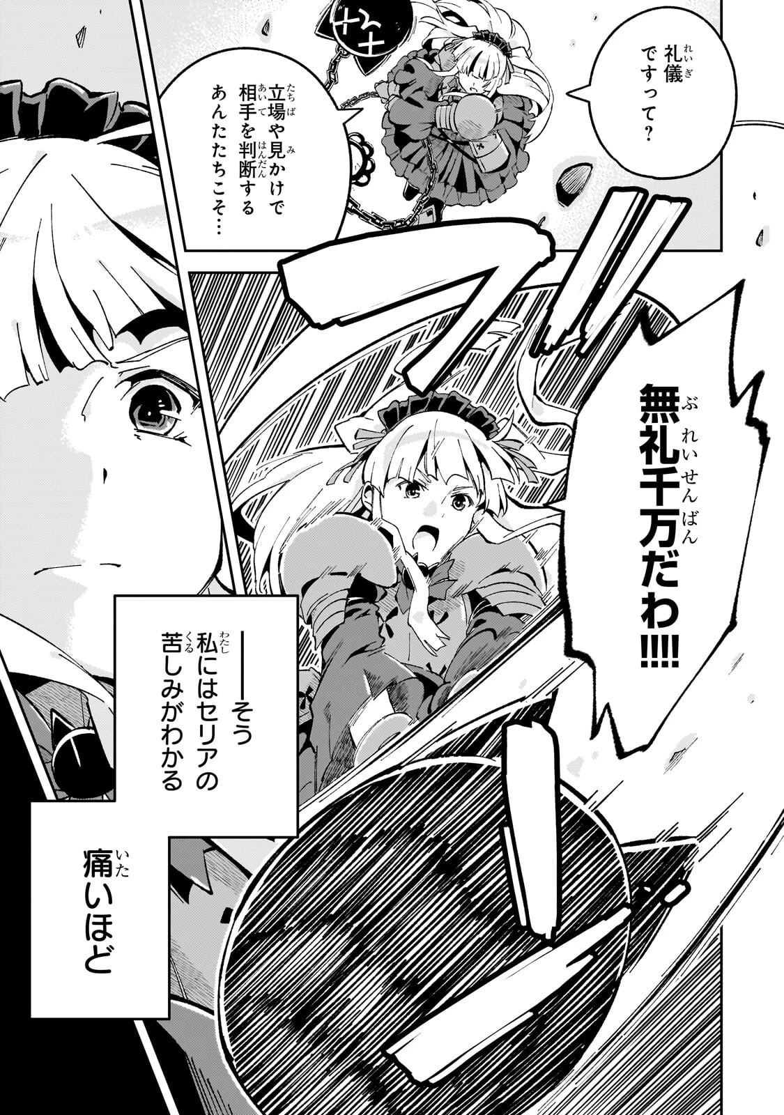 宮廷魔導師、追放される ～無能だと追い出された最巧の魔導師は、部下を引き連れて冒険者クランを始めるようです～ 第16話 - 3