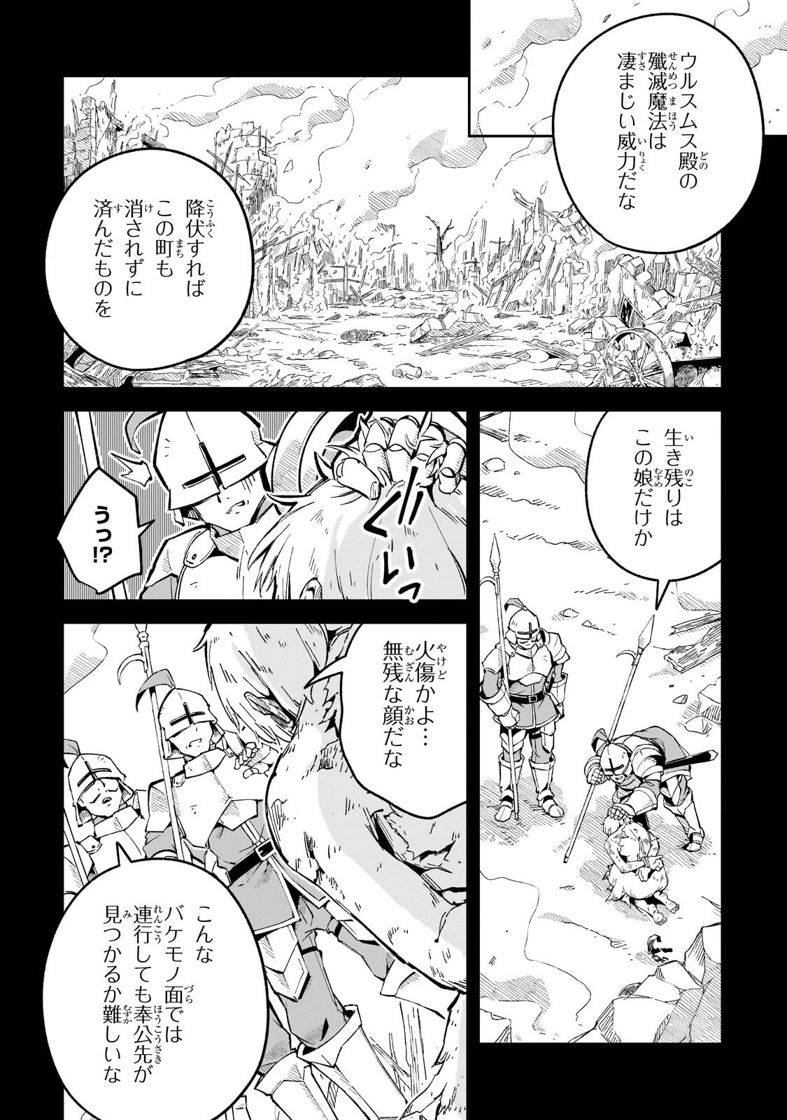 宮廷魔導師、追放される ～無能だと追い出された最巧の魔導師は、部下を引き連れて冒険者クランを始めるようです～ 第16話 - 4