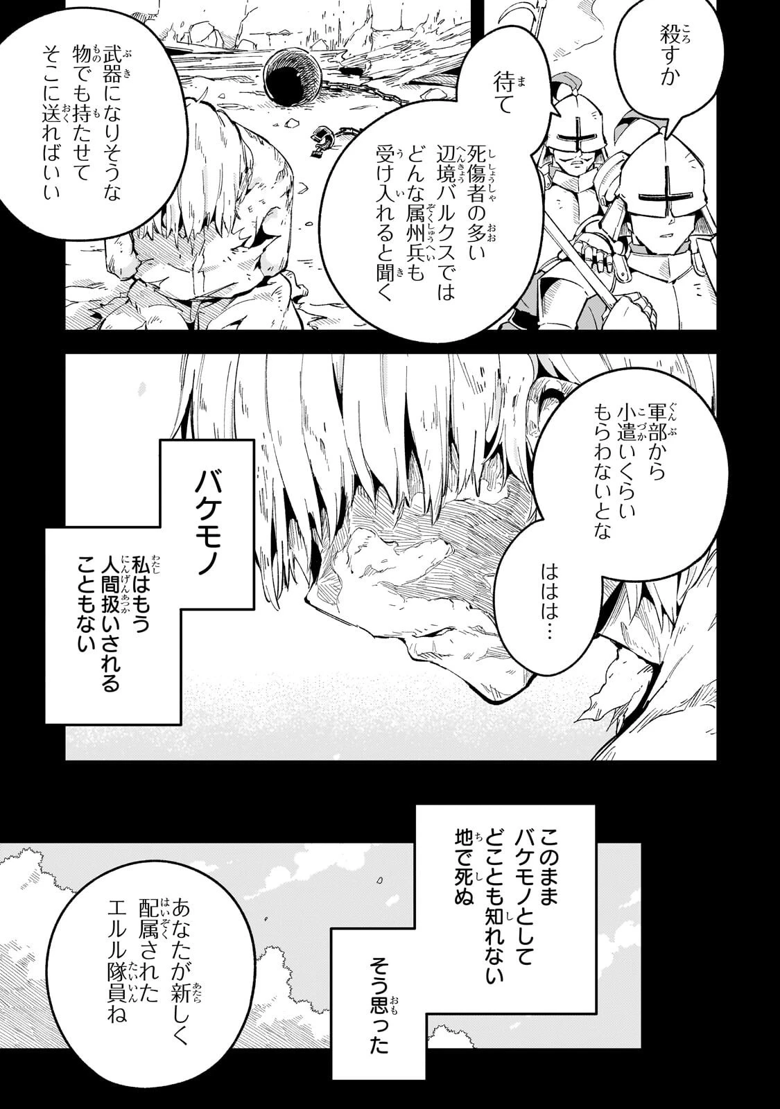 宮廷魔導師、追放される ～無能だと追い出された最巧の魔導師は、部下を引き連れて冒険者クランを始めるようです～ 第16話 - 5