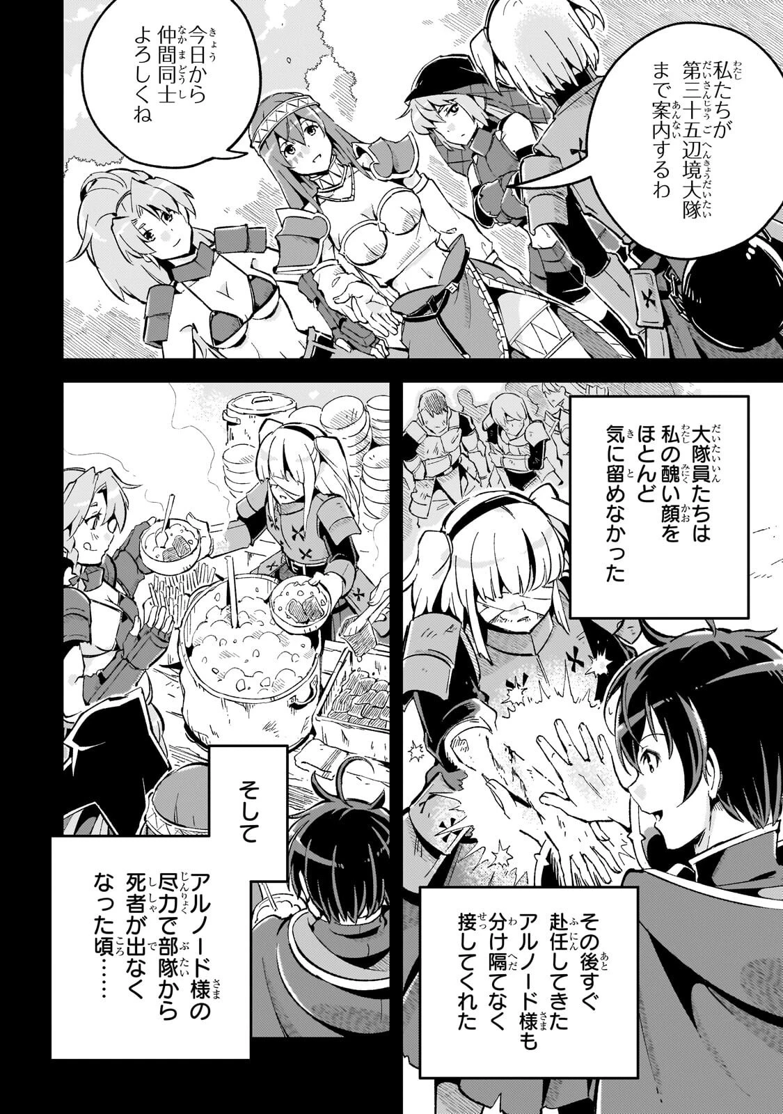 宮廷魔導師、追放される ～無能だと追い出された最巧の魔導師は、部下を引き連れて冒険者クランを始めるようです～ 第16話 - 6