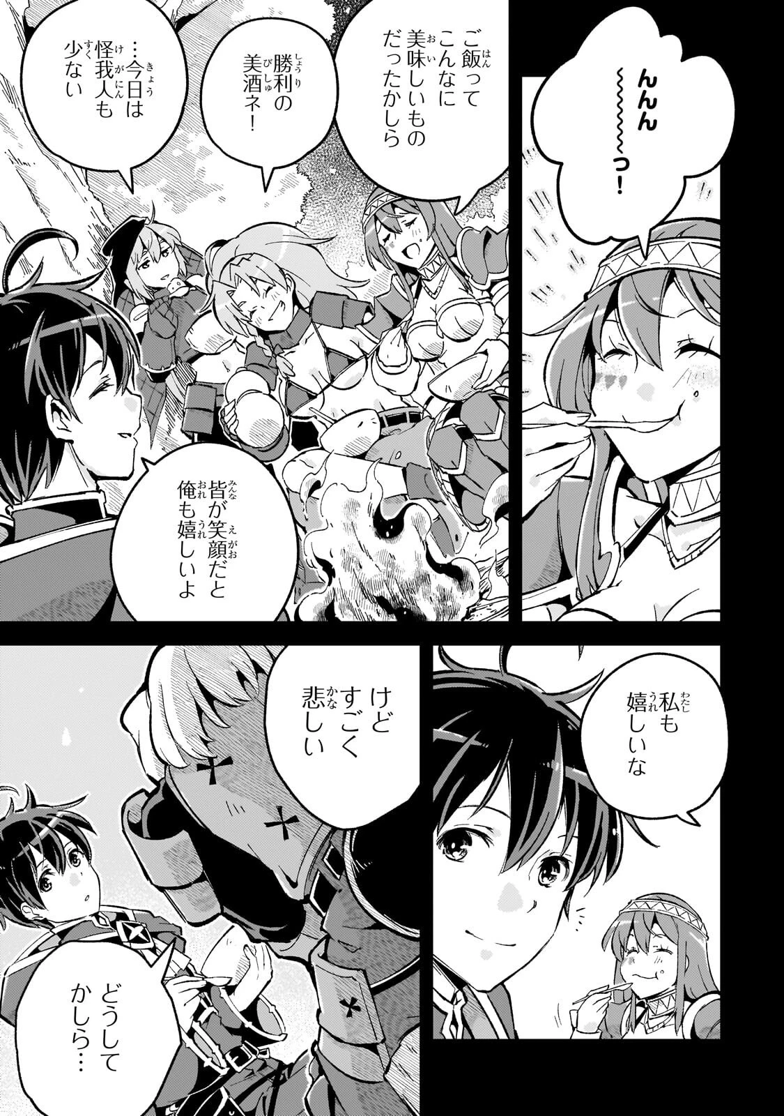 宮廷魔導師、追放される ～無能だと追い出された最巧の魔導師は、部下を引き連れて冒険者クランを始めるようです～ 第16話 - 7