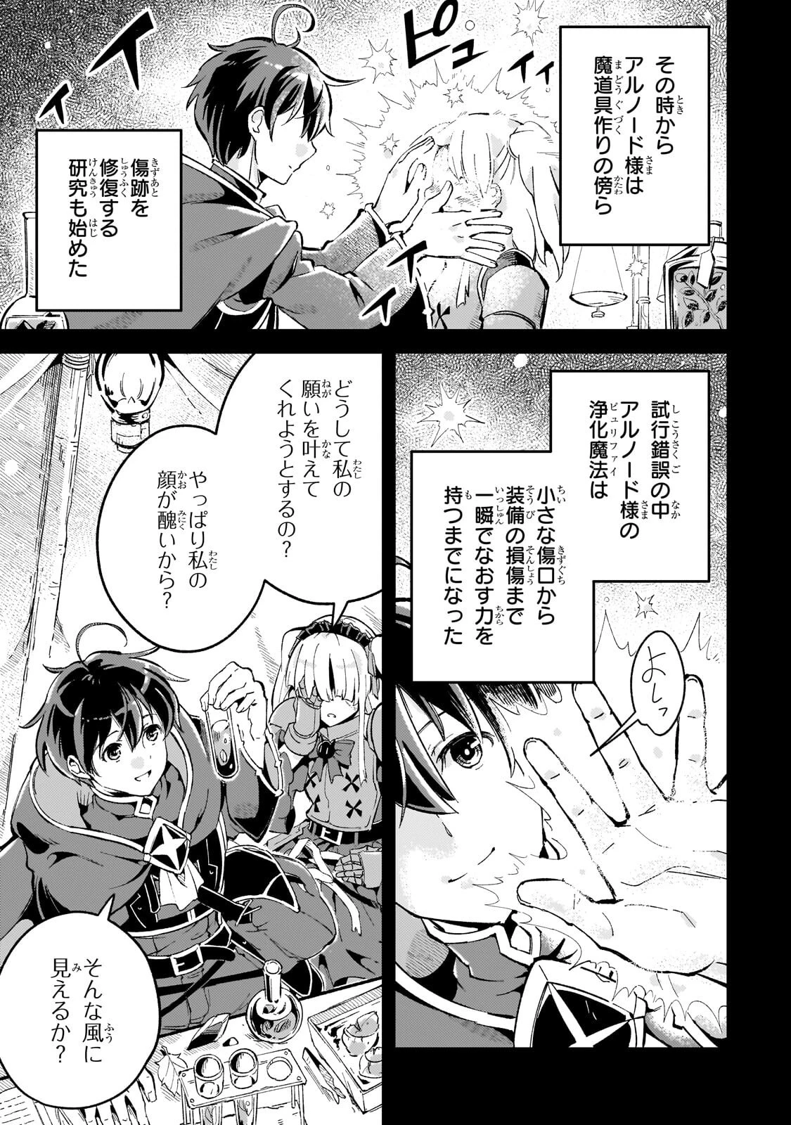 宮廷魔導師、追放される ～無能だと追い出された最巧の魔導師は、部下を引き連れて冒険者クランを始めるようです～ 第16話 - 9