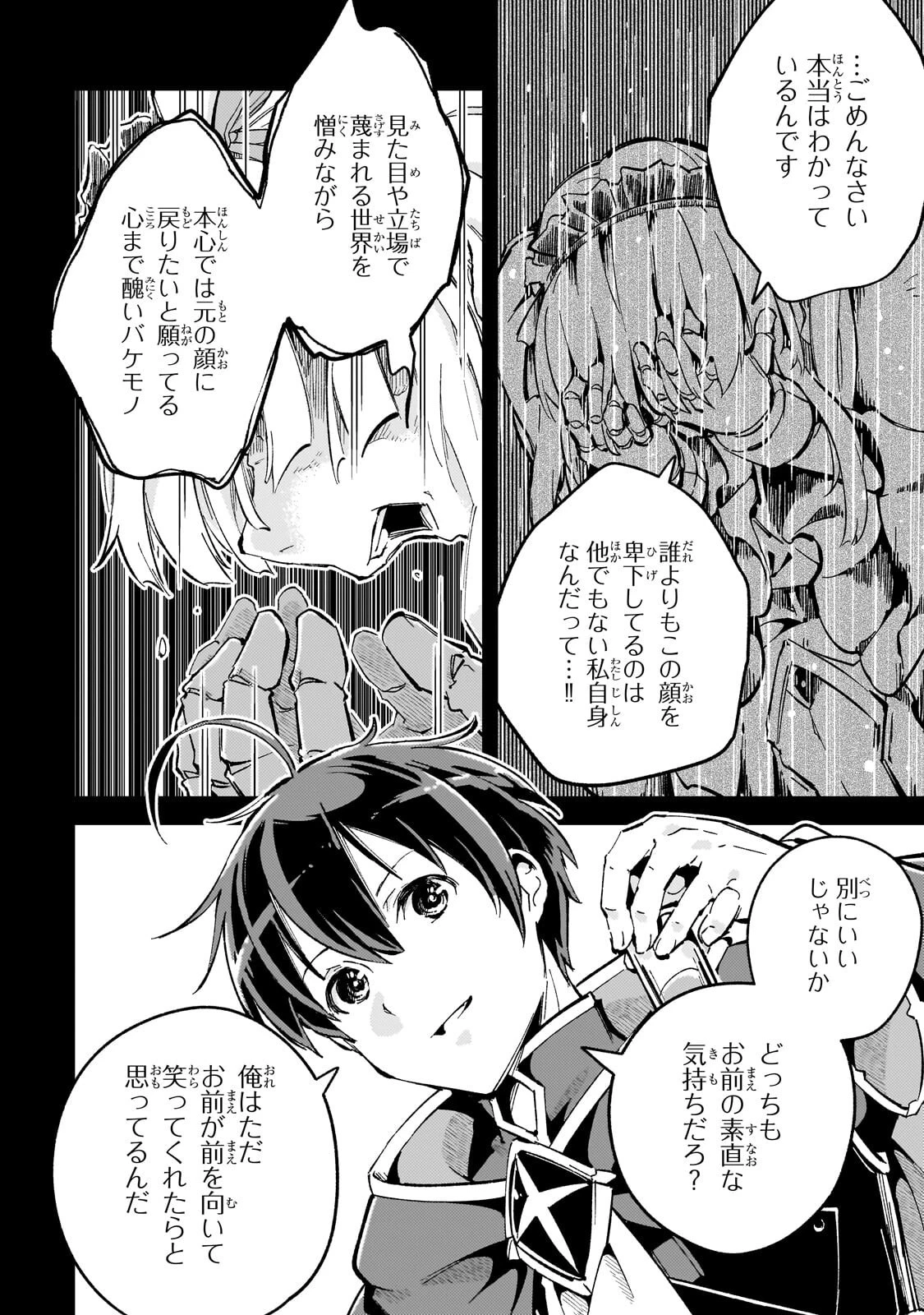 宮廷魔導師、追放される ～無能だと追い出された最巧の魔導師は、部下を引き連れて冒険者クランを始めるようです～ 第16話 - 10