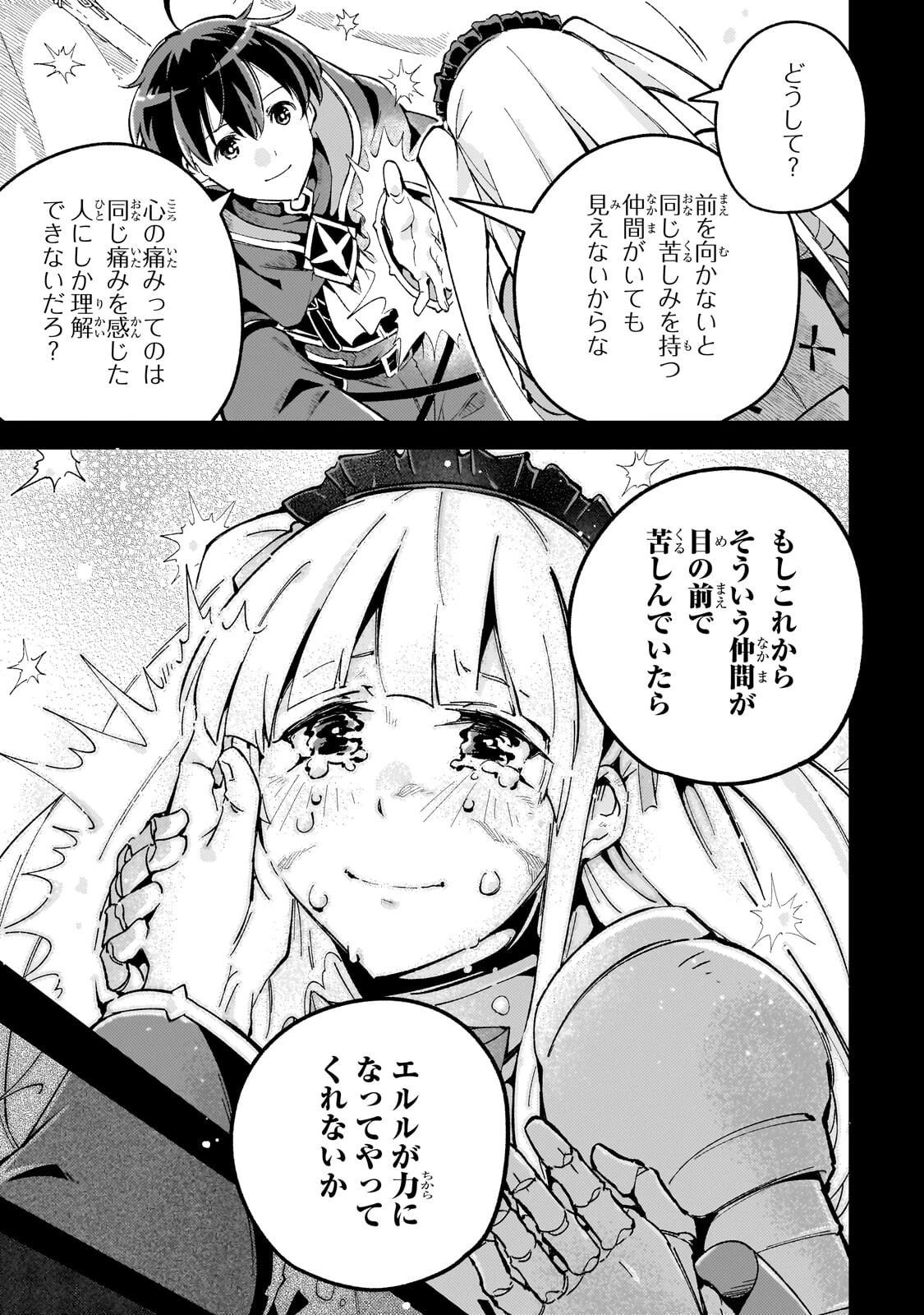 宮廷魔導師、追放される ～無能だと追い出された最巧の魔導師は、部下を引き連れて冒険者クランを始めるようです～ 第16話 - 11