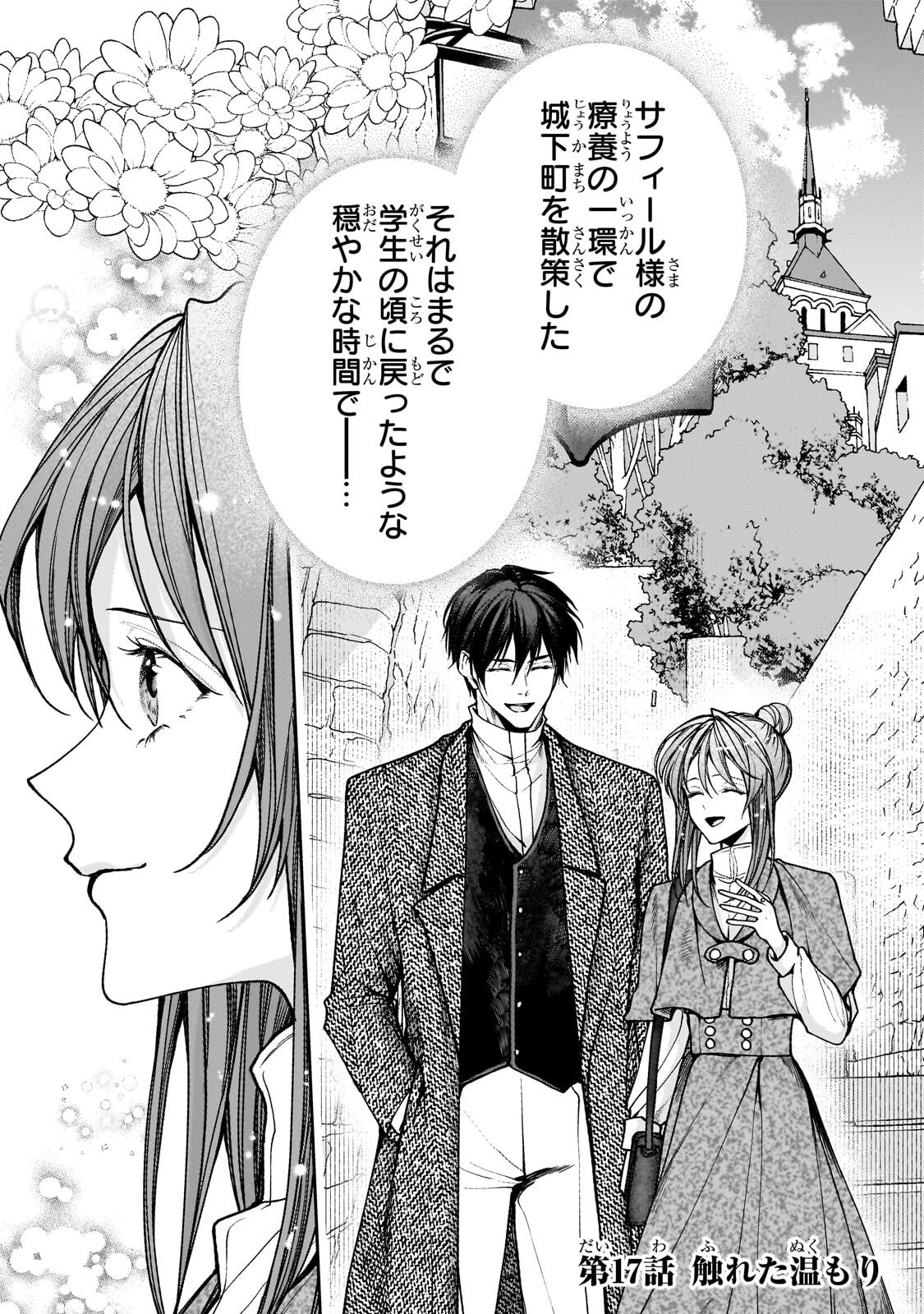 麗しの皇帝陛下の番に選ばれてしまったのですが、まだ仕事がしたいので秘密です! 第17話 - 1