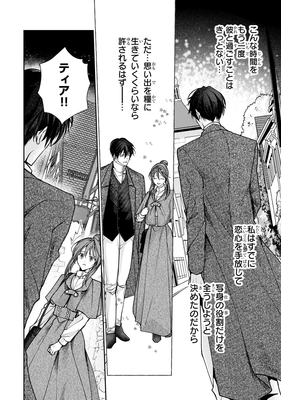 麗しの皇帝陛下の番に選ばれてしまったのですが、まだ仕事がしたいので秘密です! 第17話 - 2