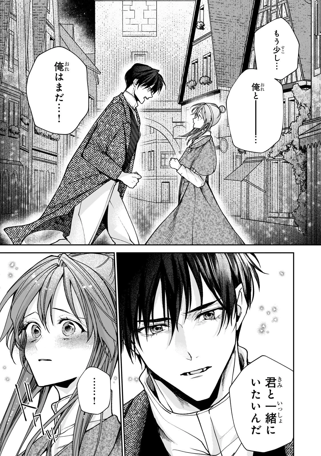 麗しの皇帝陛下の番に選ばれてしまったのですが、まだ仕事がしたいので秘密です! 第17話 - 3