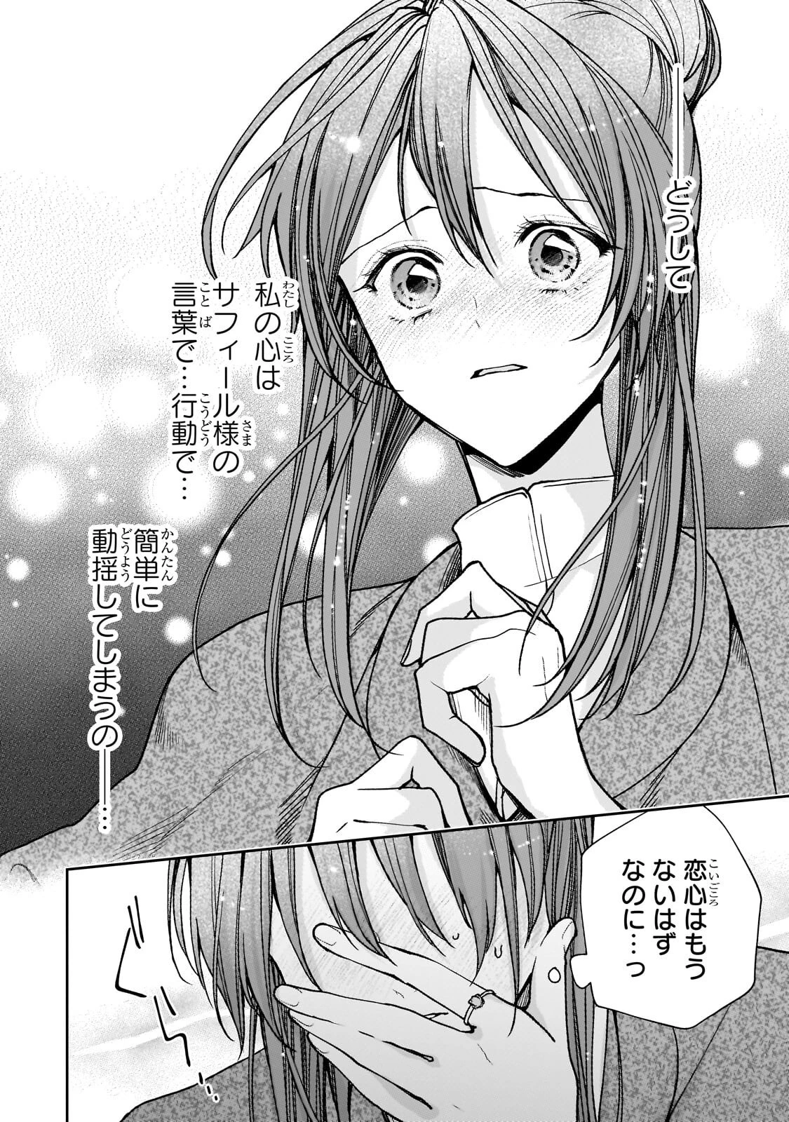 麗しの皇帝陛下の番に選ばれてしまったのですが、まだ仕事がしたいので秘密です! 第17話 - 4