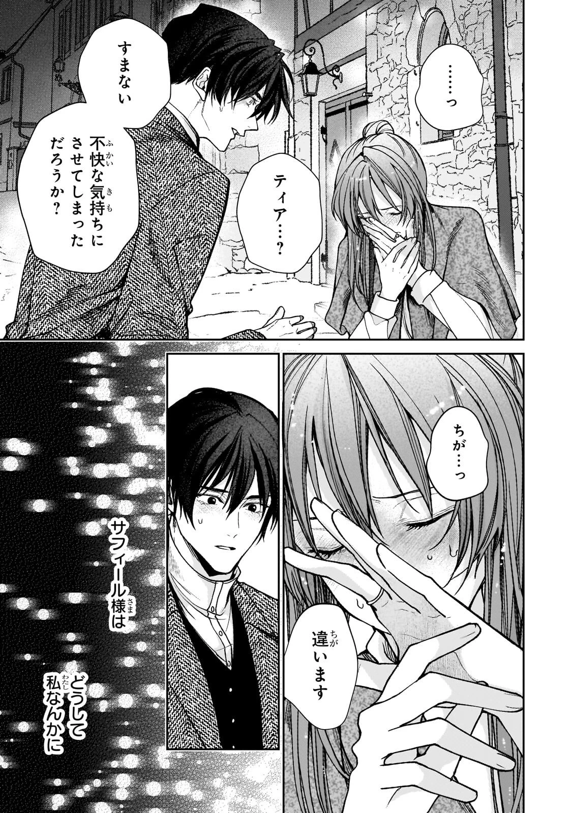 麗しの皇帝陛下の番に選ばれてしまったのですが、まだ仕事がしたいので秘密です! 第17話 - 5