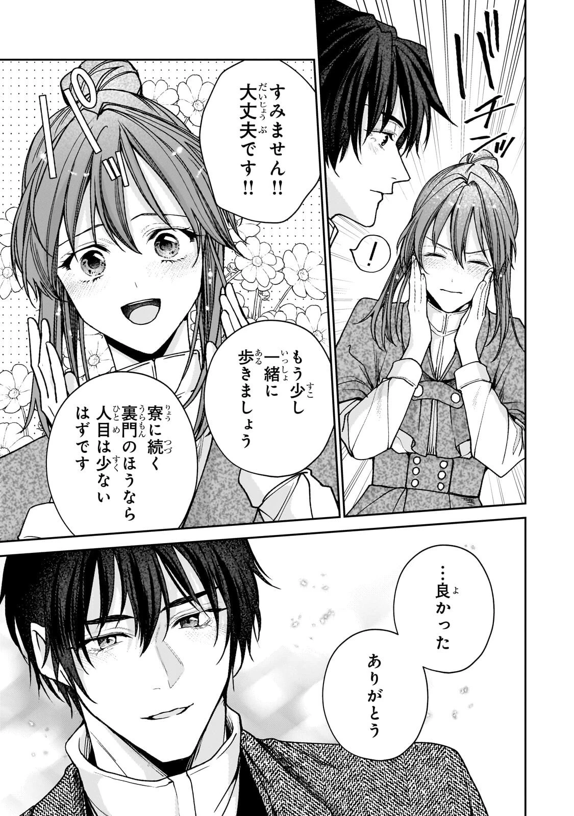 麗しの皇帝陛下の番に選ばれてしまったのですが、まだ仕事がしたいので秘密です! 第17話 - 7