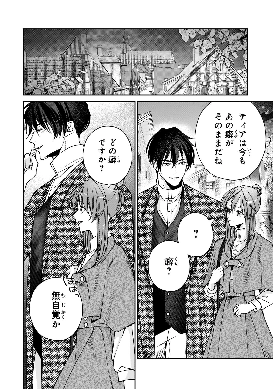 麗しの皇帝陛下の番に選ばれてしまったのですが、まだ仕事がしたいので秘密です! 第17話 - 8