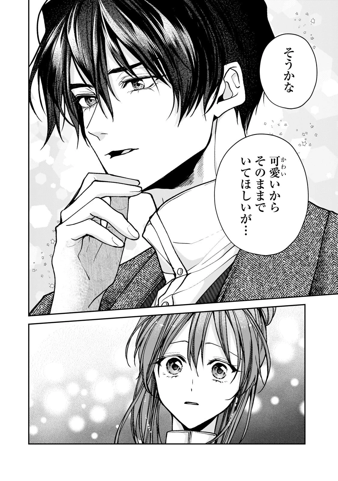 麗しの皇帝陛下の番に選ばれてしまったのですが、まだ仕事がしたいので秘密です! 第17話 - 10