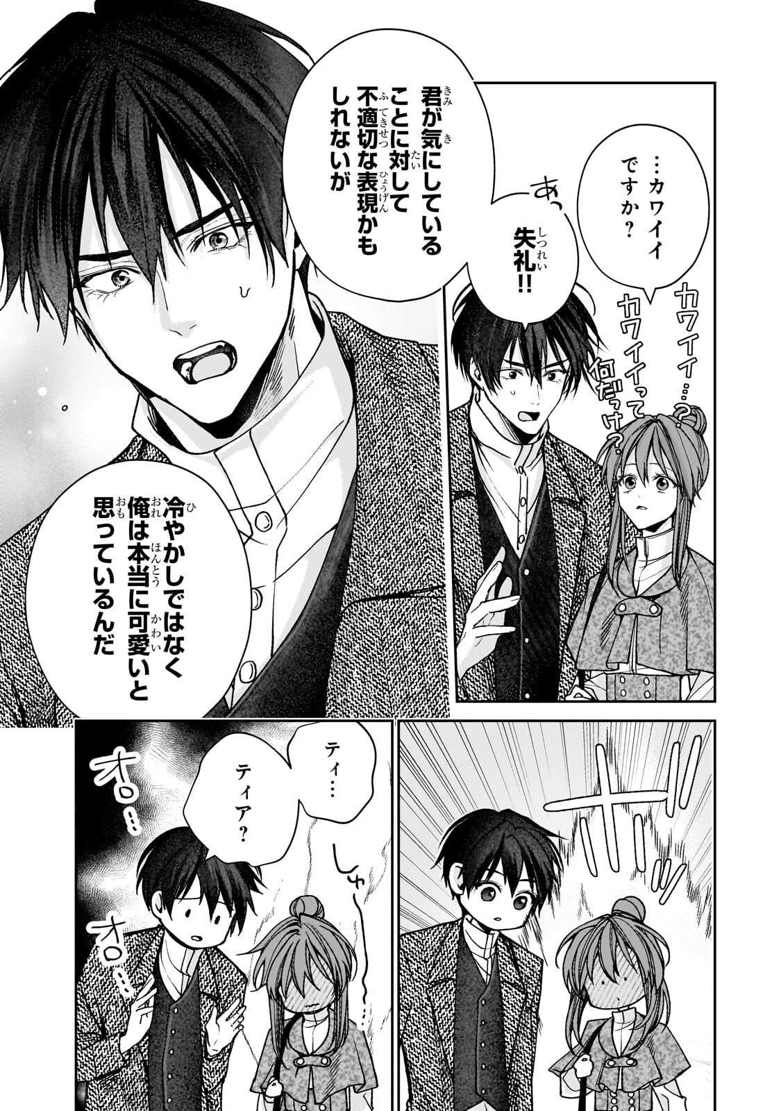 麗しの皇帝陛下の番に選ばれてしまったのですが、まだ仕事がしたいので秘密です! 第17話 - 11