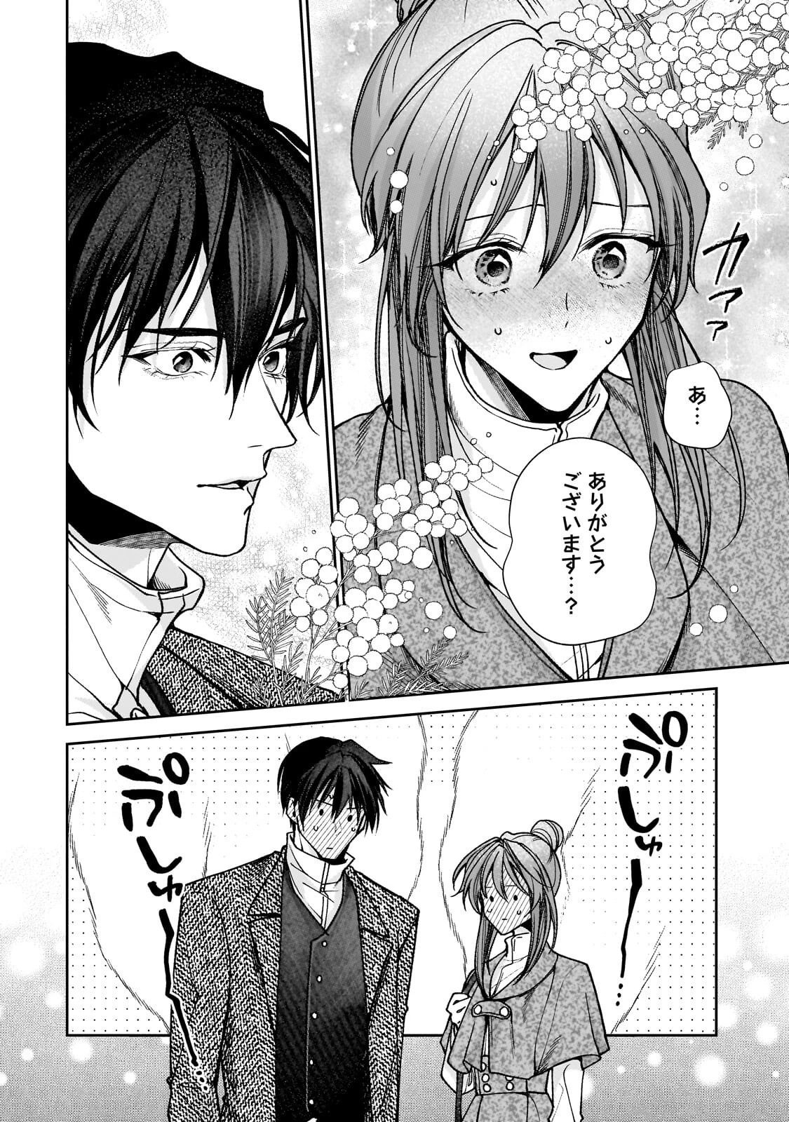 麗しの皇帝陛下の番に選ばれてしまったのですが、まだ仕事がしたいので秘密です! 第17話 - 12