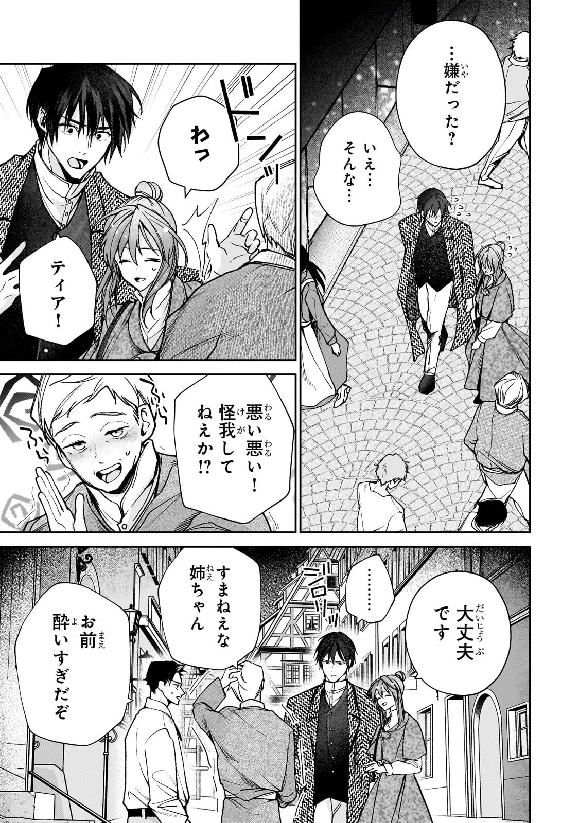 麗しの皇帝陛下の番に選ばれてしまったのですが、まだ仕事がしたいので秘密です! 第17話 - 13