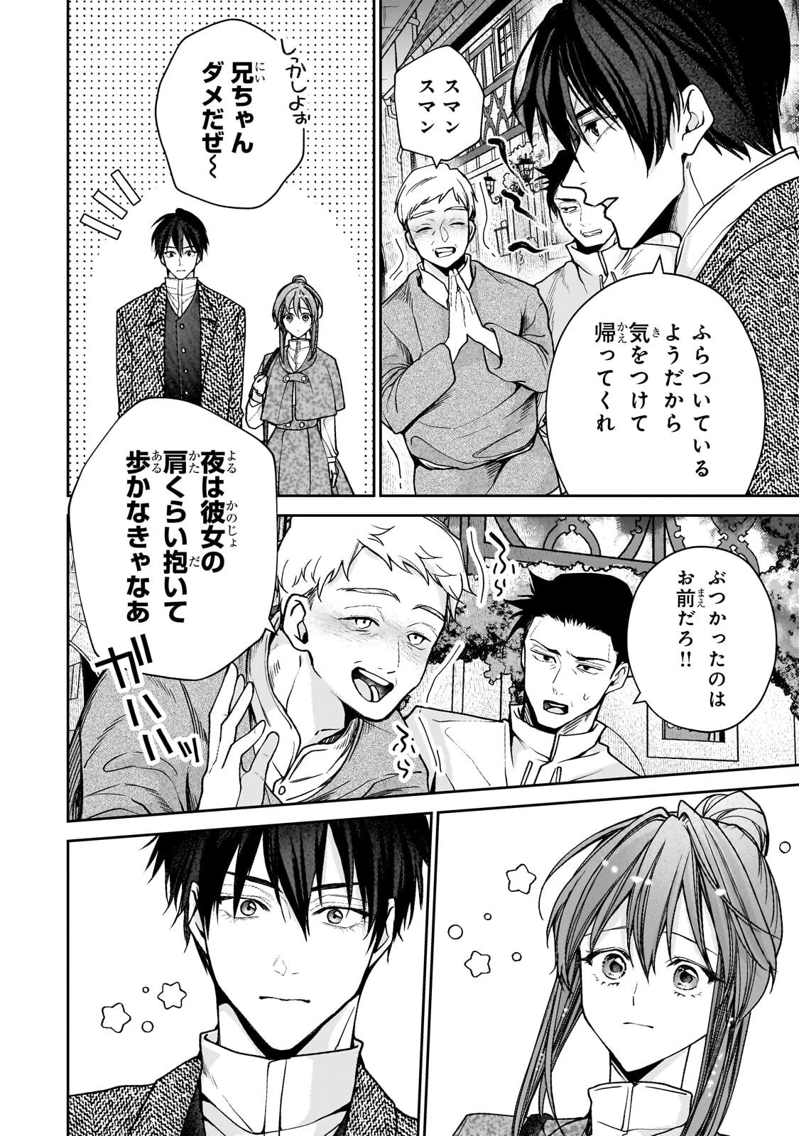 麗しの皇帝陛下の番に選ばれてしまったのですが、まだ仕事がしたいので秘密です! 第17話 - 14