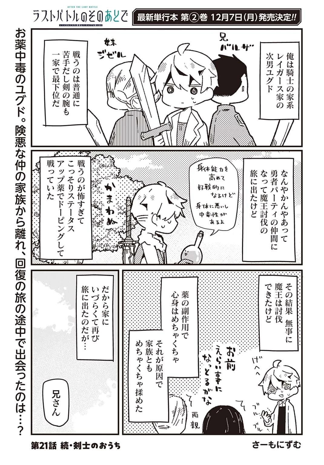 ラストバトルのそのあとで レベル99のズタボロ勇者はメンタルケアの旅に出る 第21話 - 1