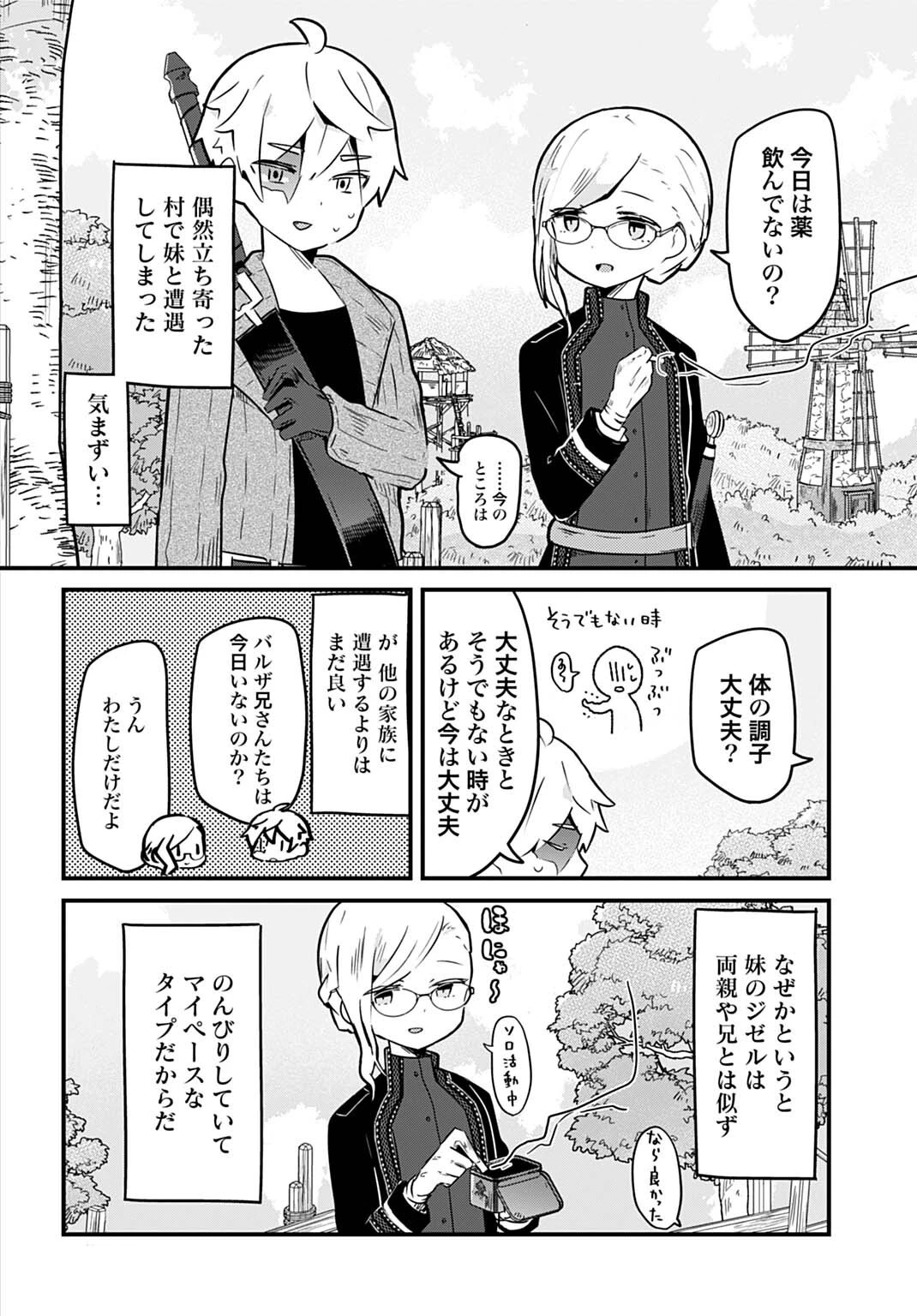 ラストバトルのそのあとで レベル99のズタボロ勇者はメンタルケアの旅に出る 第21話 - 2