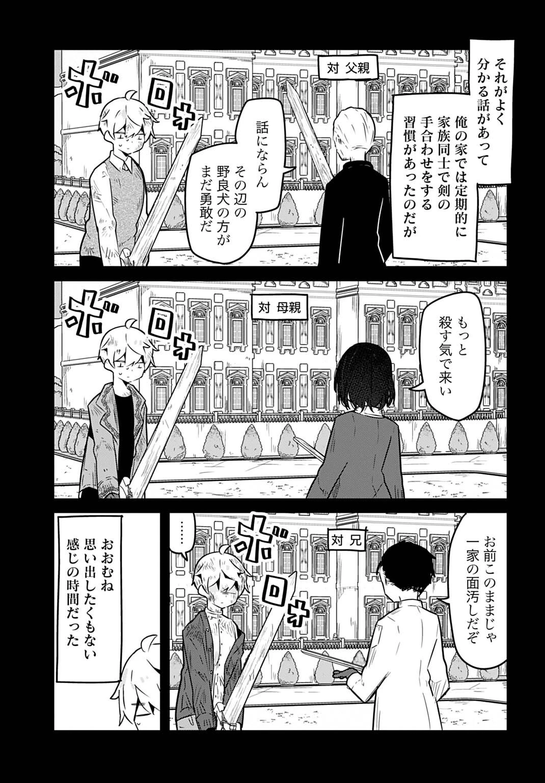 ラストバトルのそのあとで レベル99のズタボロ勇者はメンタルケアの旅に出る 第21話 - 3