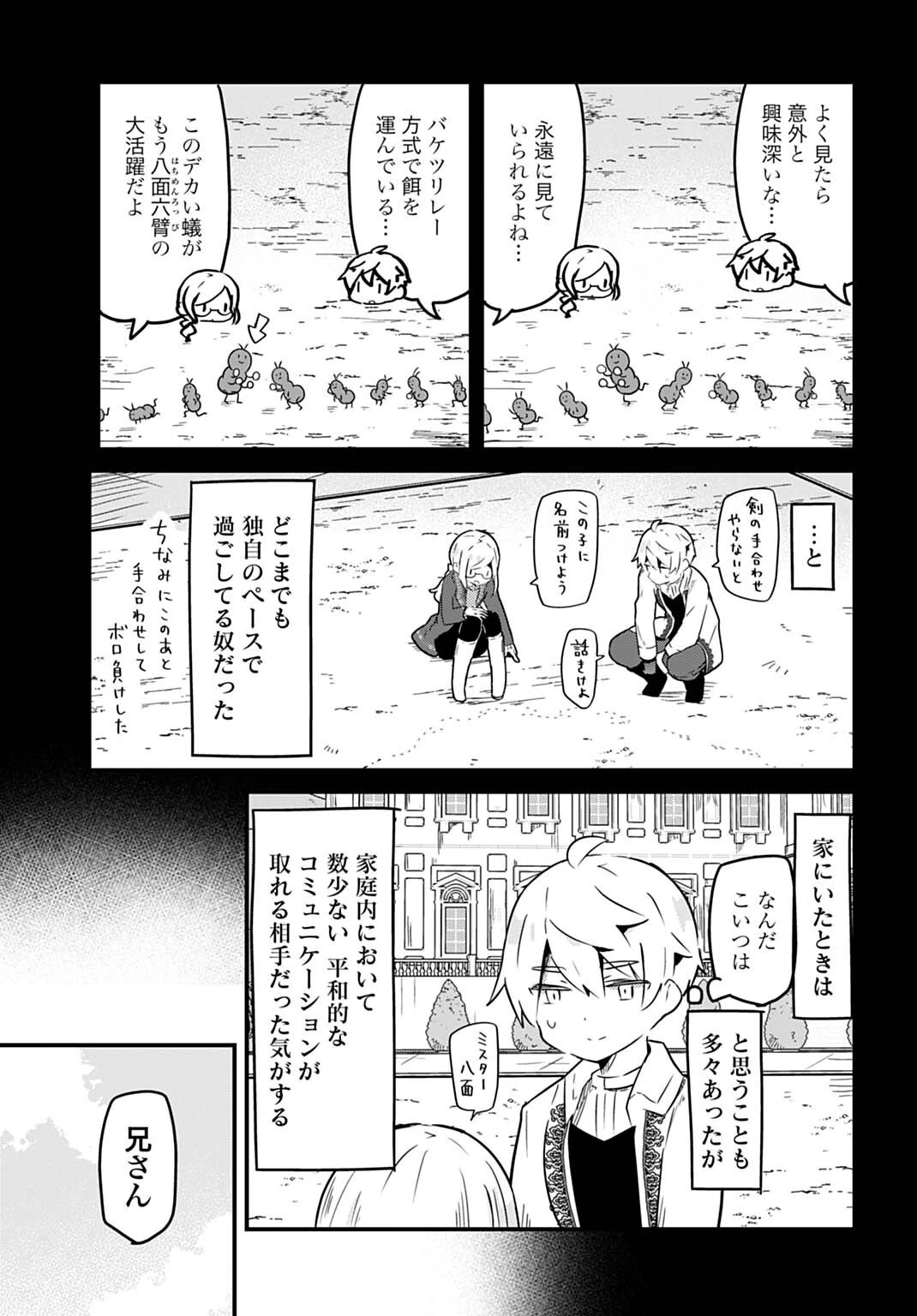 ラストバトルのそのあとで レベル99のズタボロ勇者はメンタルケアの旅に出る 第21話 - 5