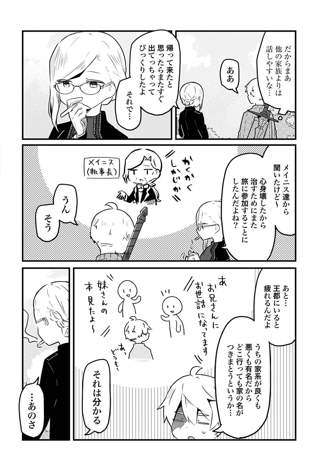 ラストバトルのそのあとで レベル99のズタボロ勇者はメンタルケアの旅に出る 第21話 - 6