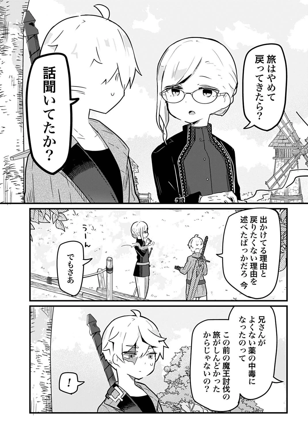 ラストバトルのそのあとで レベル99のズタボロ勇者はメンタルケアの旅に出る 第21話 - 7