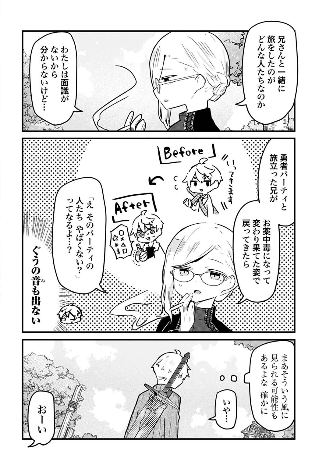 ラストバトルのそのあとで レベル99のズタボロ勇者はメンタルケアの旅に出る 第21話 - 8