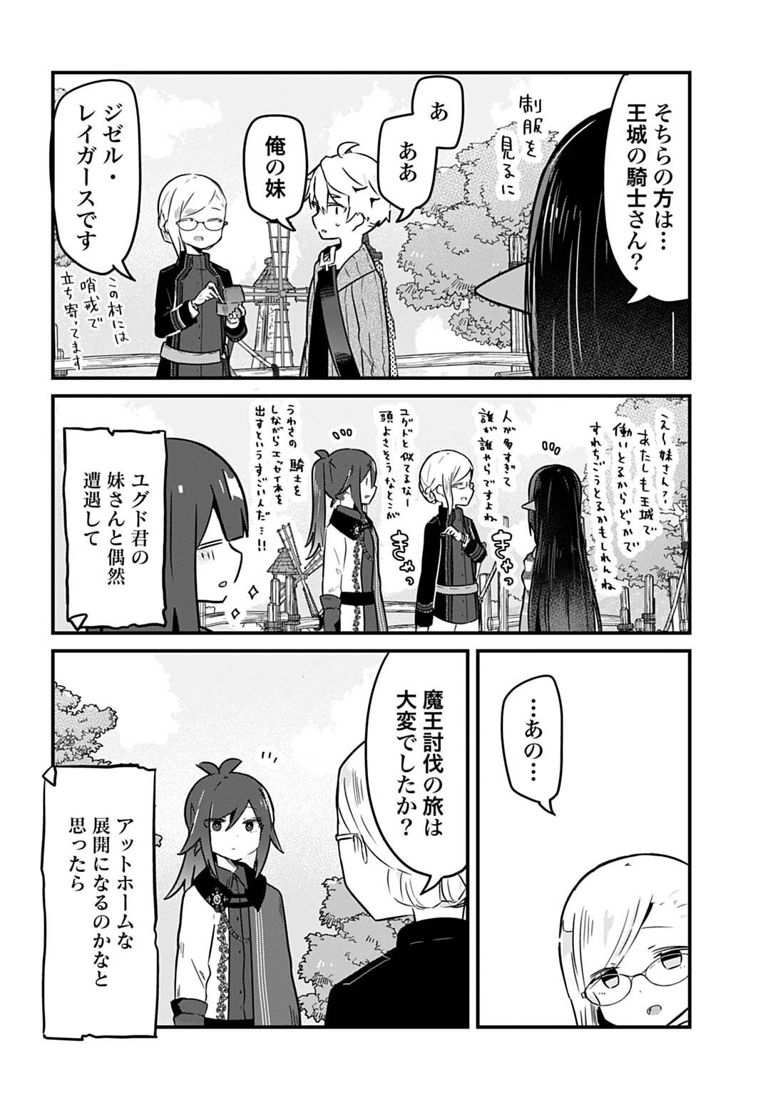 ラストバトルのそのあとで レベル99のズタボロ勇者はメンタルケアの旅に出る 第21話 - 10