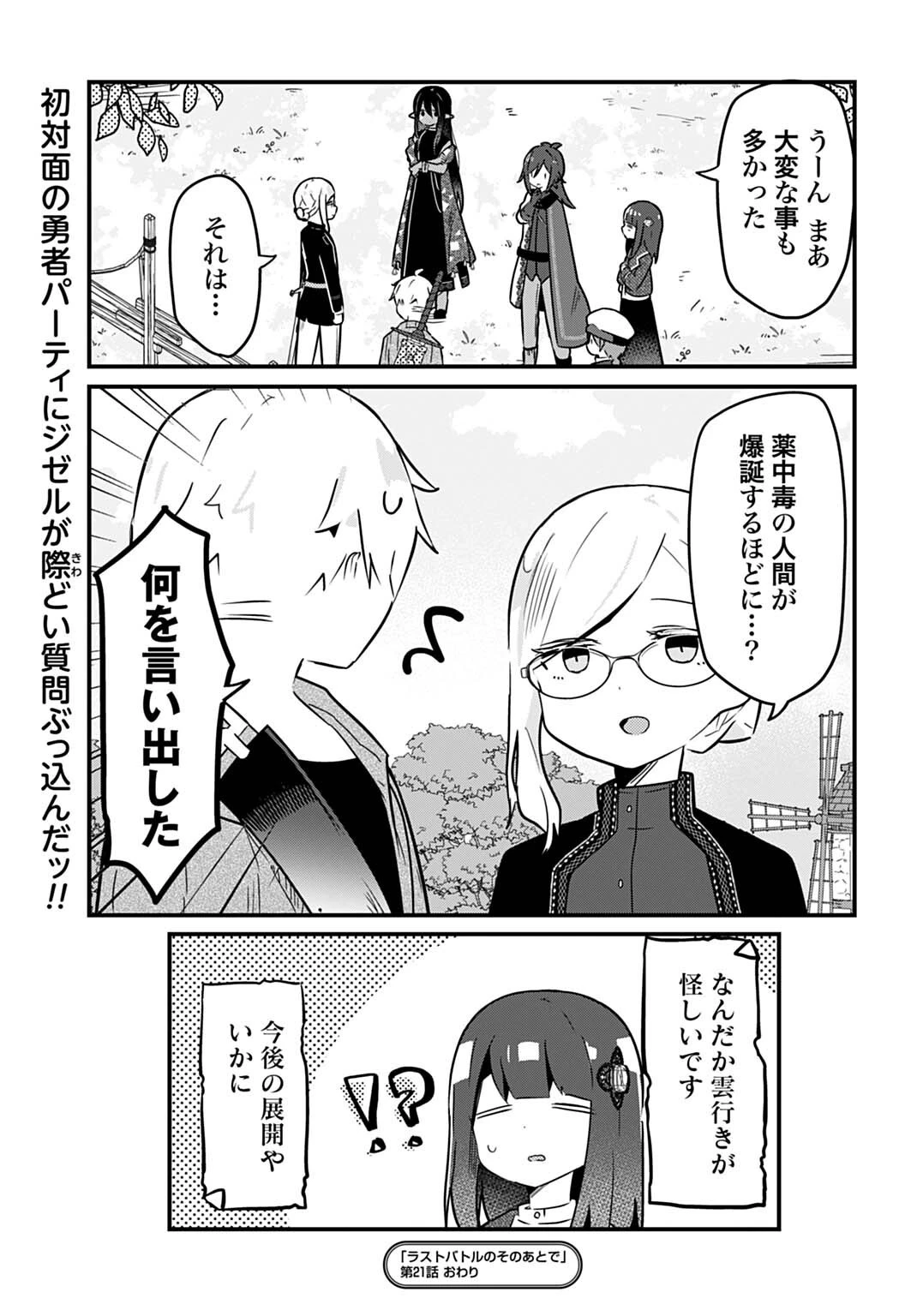 ラストバトルのそのあとで レベル99のズタボロ勇者はメンタルケアの旅に出る 第21話 - 11
