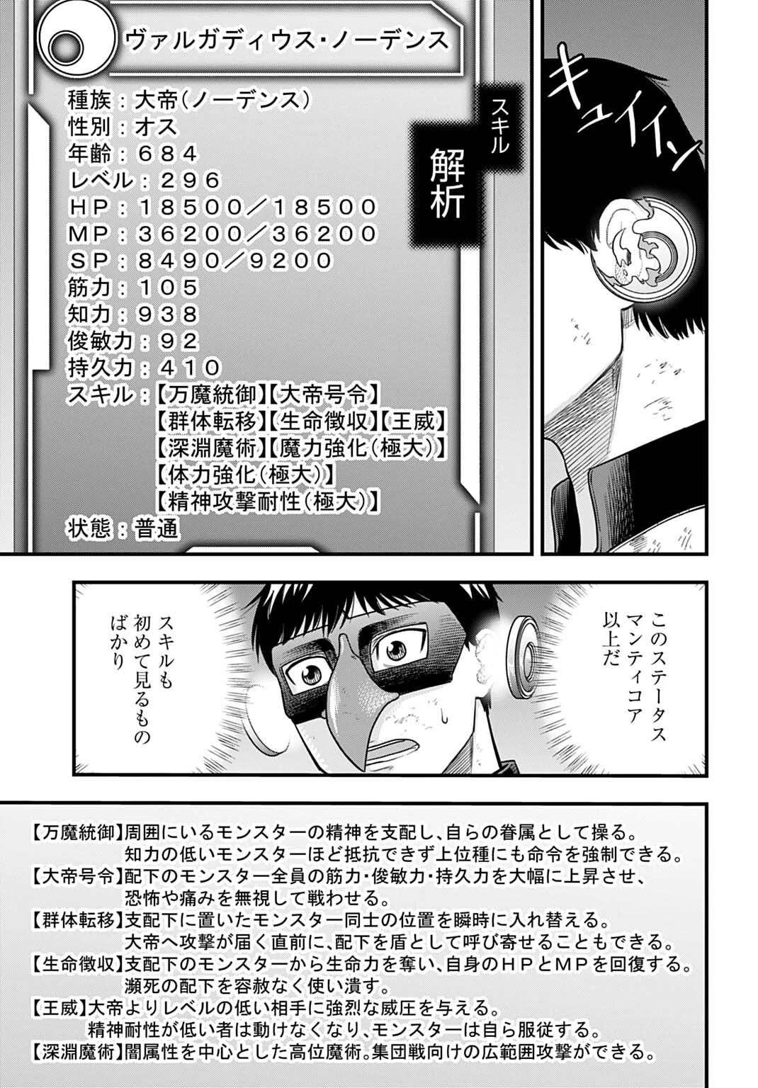 落ちこぼれ転移者、全てを奪うハッキングスキルで最強に成り上がる ～最強ステータスも最強スキルも、触れただけで俺のものです～ 第35話 - 11