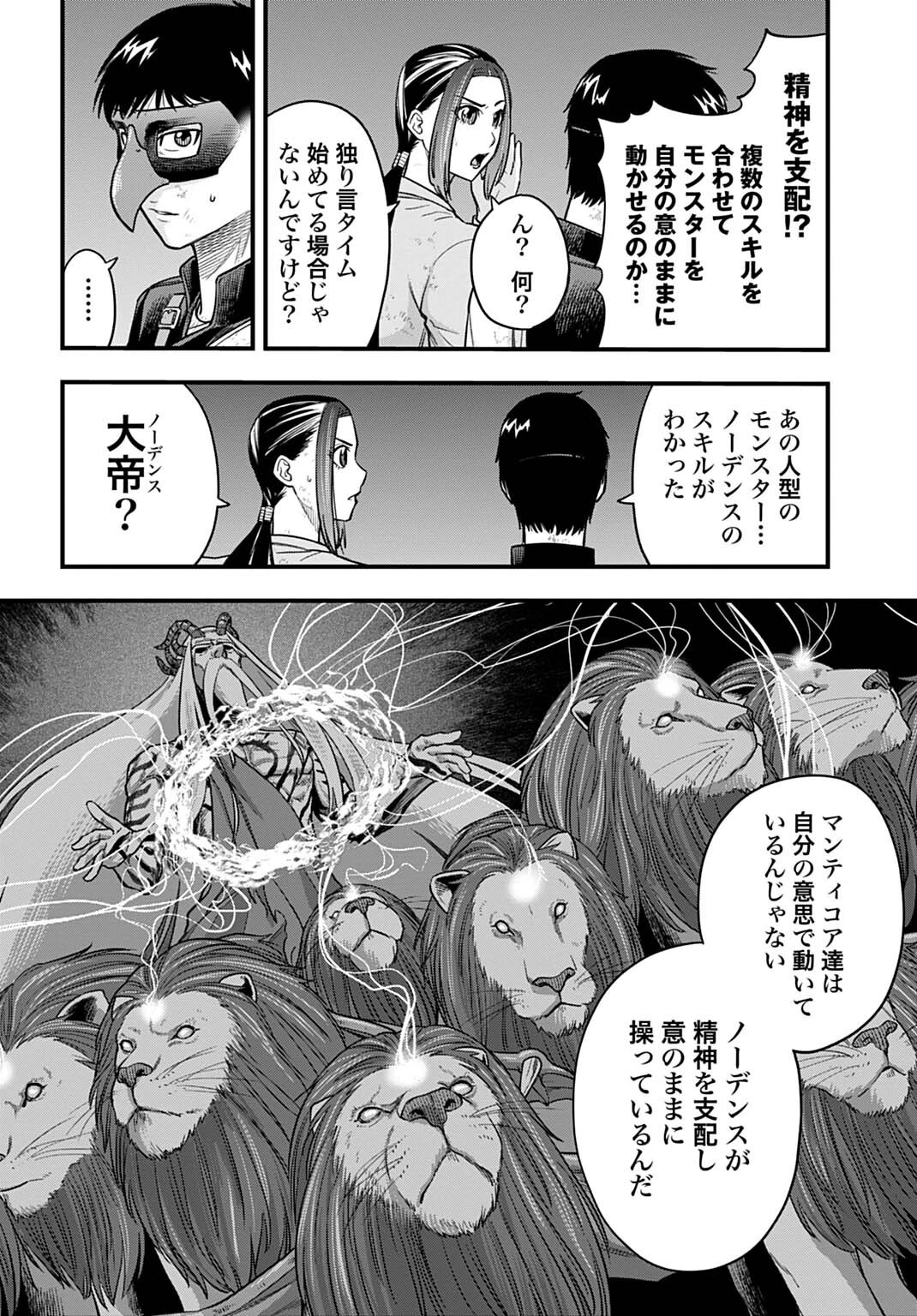 落ちこぼれ転移者、全てを奪うハッキングスキルで最強に成り上がる ～最強ステータスも最強スキルも、触れただけで俺のものです～ 第35話 - 12