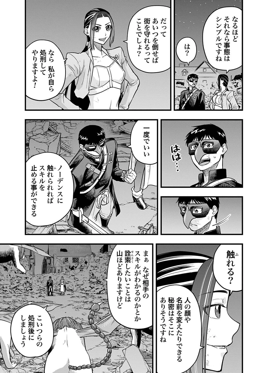 落ちこぼれ転移者、全てを奪うハッキングスキルで最強に成り上がる ～最強ステータスも最強スキルも、触れただけで俺のものです～ 第35話 - 13
