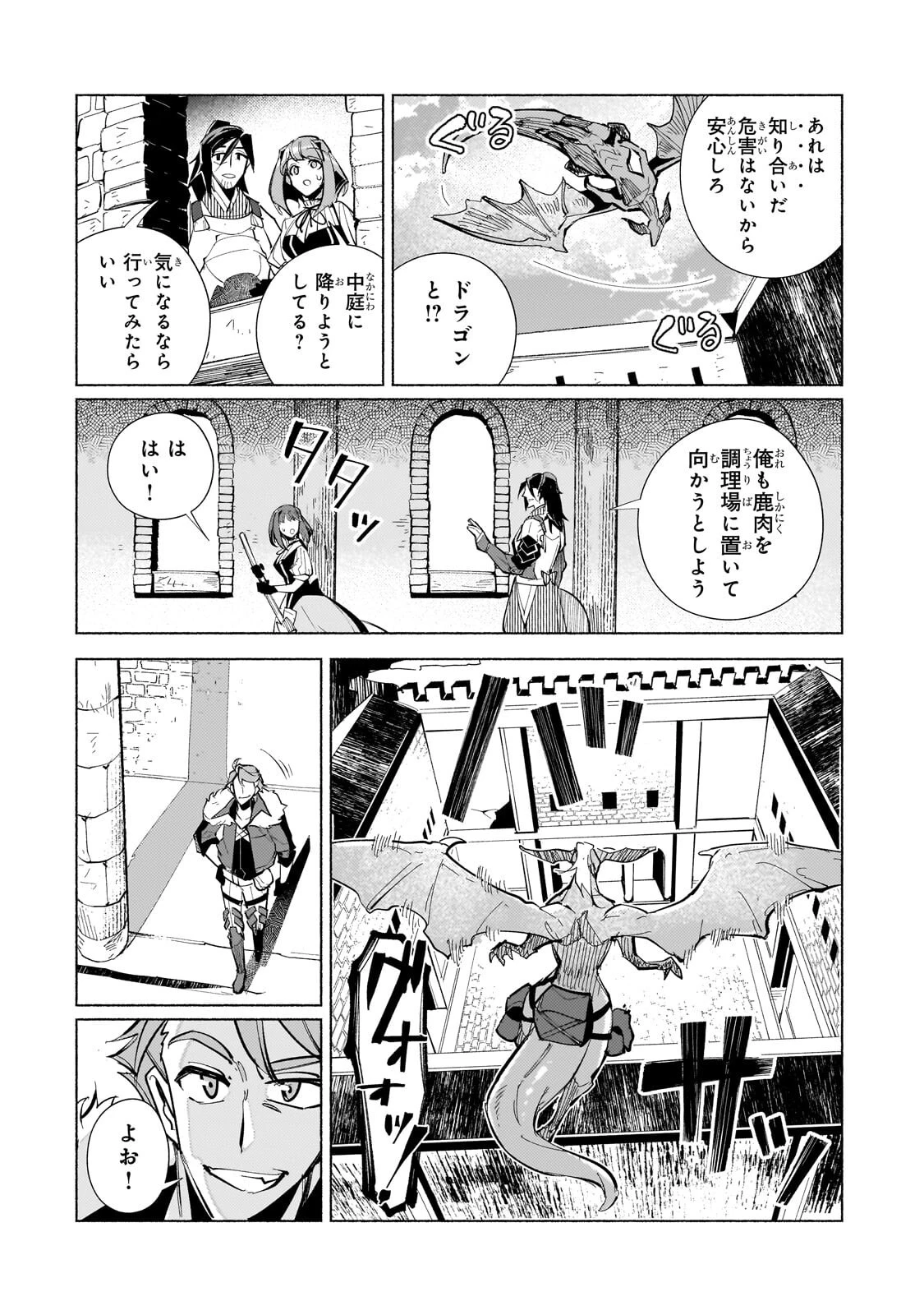 カナンの城 ～亡国の王女と世界の秘宝、それを巡る最強盗賊団と覇権国家の大活劇～ 第5話 - 6