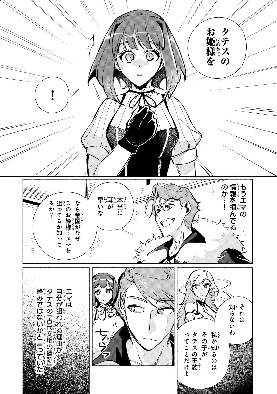 カナンの城 ～亡国の王女と世界の秘宝、それを巡る最強盗賊団と覇権国家の大活劇～ 第5話 - 12