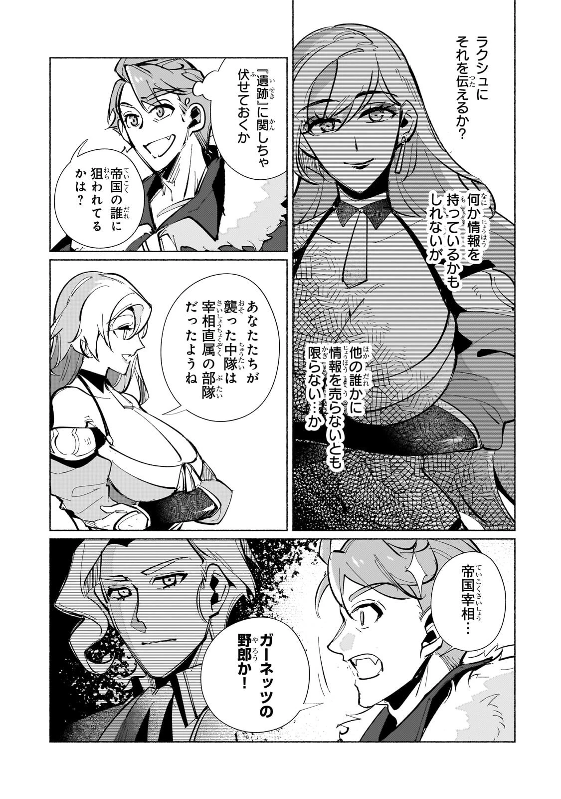 カナンの城 ～亡国の王女と世界の秘宝、それを巡る最強盗賊団と覇権国家の大活劇～ 第5話 - 13