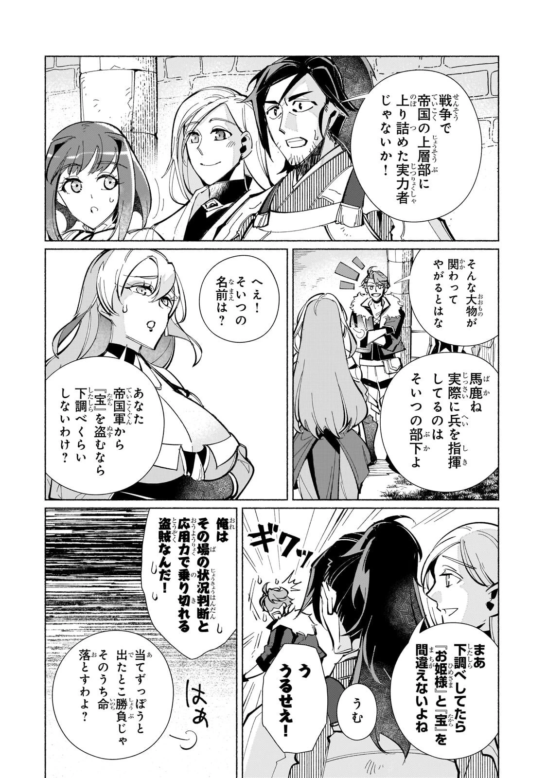 カナンの城 ～亡国の王女と世界の秘宝、それを巡る最強盗賊団と覇権国家の大活劇～ 第5話 - 14
