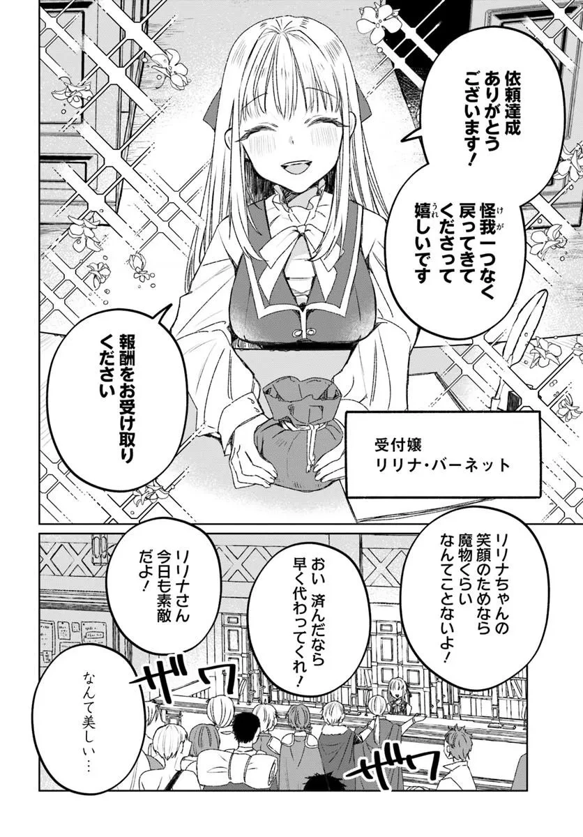 ギルドの受付嬢リリナさんは俺にだけ冷たい 第1話 - 4
