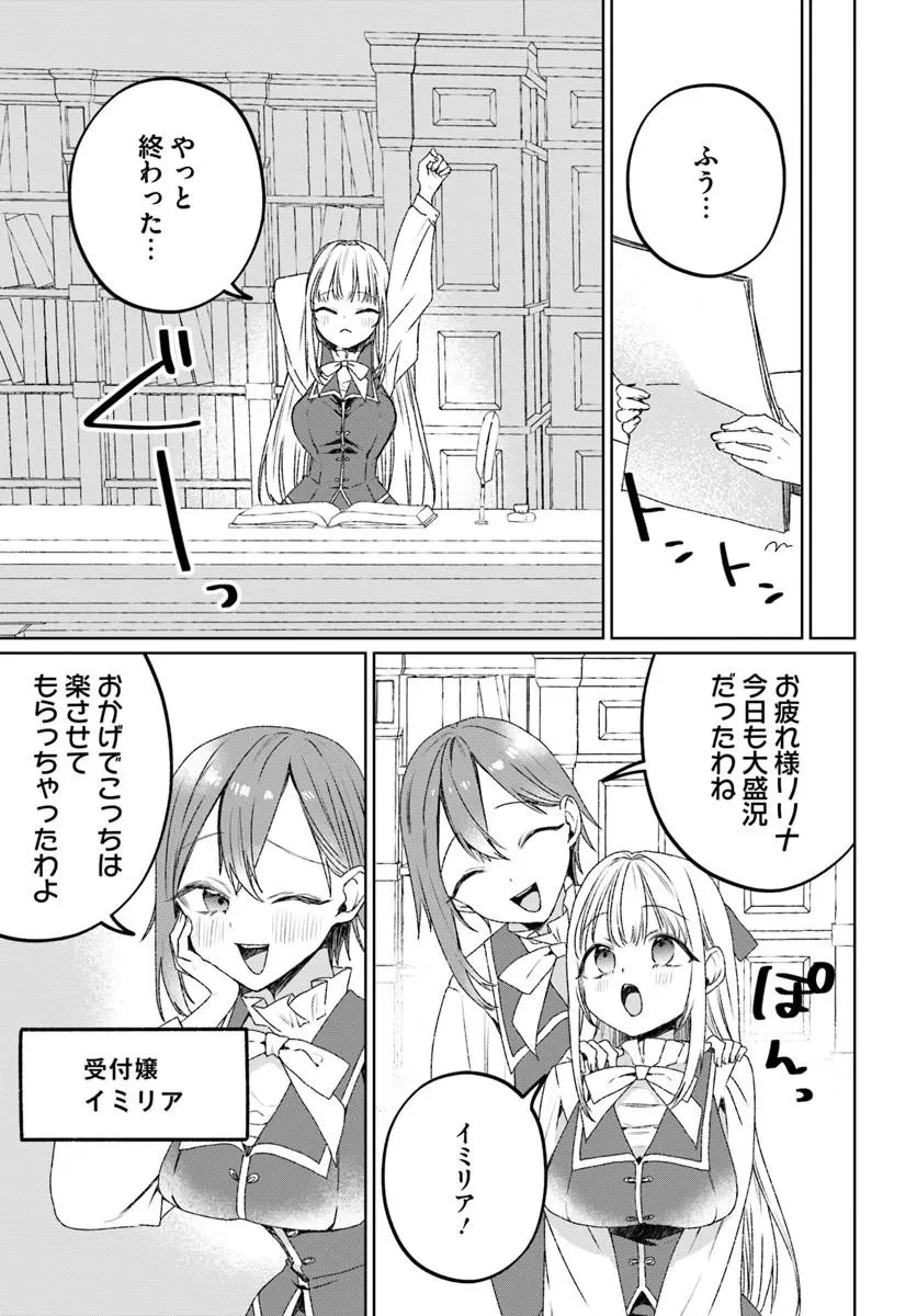 ギルドの受付嬢リリナさんは俺にだけ冷たい 第1話 - 5