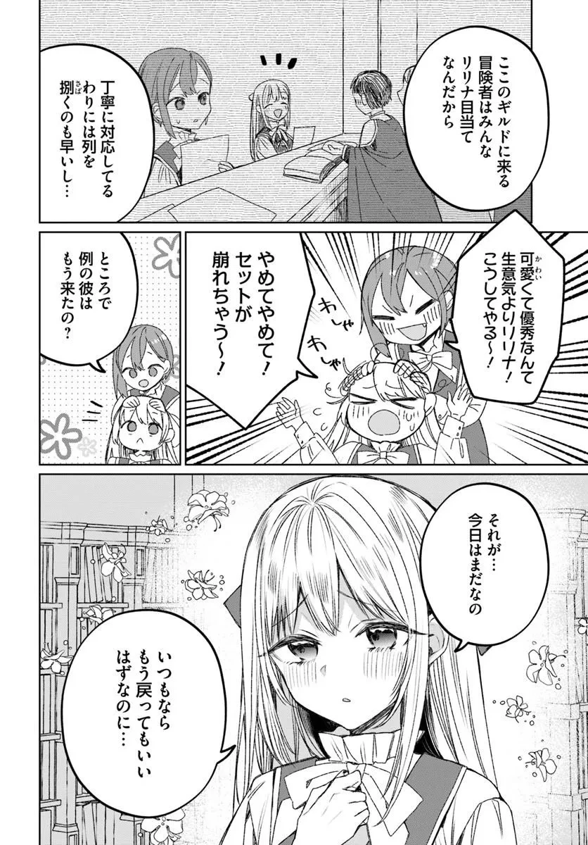 ギルドの受付嬢リリナさんは俺にだけ冷たい 第1話 - 6