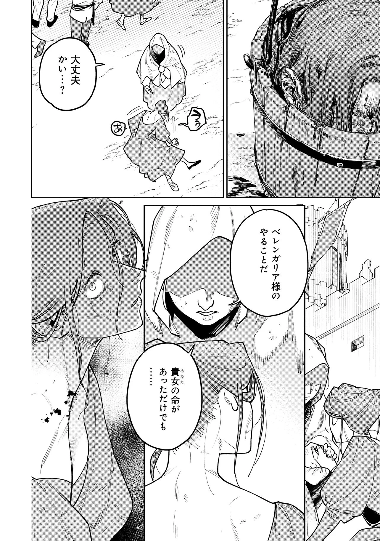 壊崩のベレンガリア～不本意なあだ名で呼ばれていましたが死に戻ったので自由に生きます～ 第1話 - 10
