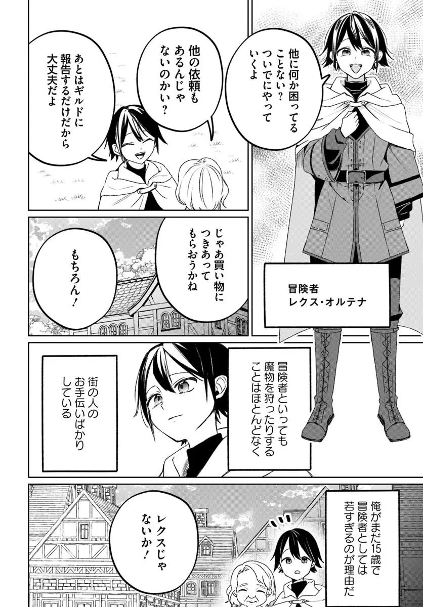 ギルドの受付嬢リリナさんは俺にだけ冷たい 第1話 - 8
