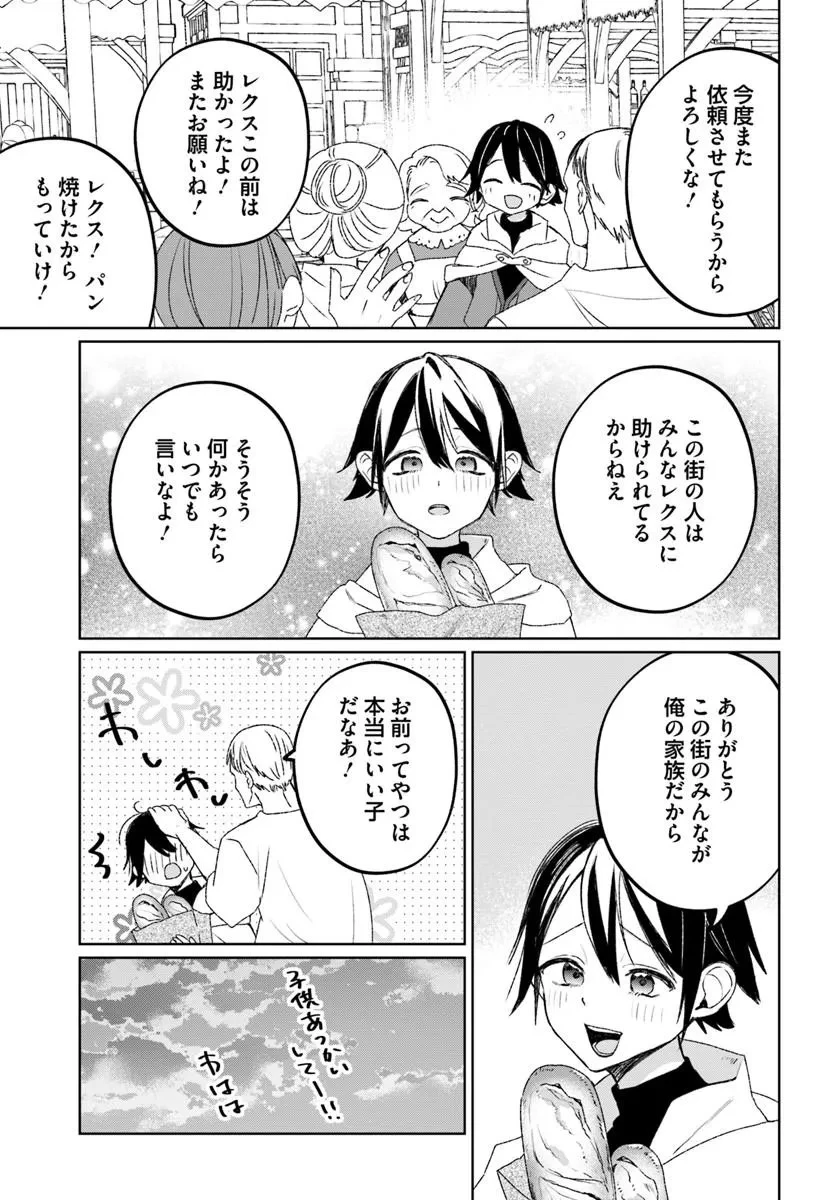 ギルドの受付嬢リリナさんは俺にだけ冷たい 第1話 - 9