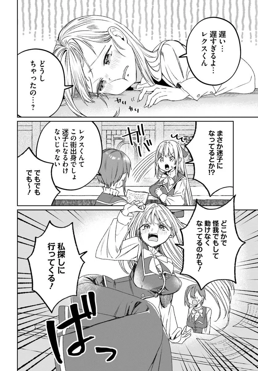 ギルドの受付嬢リリナさんは俺にだけ冷たい 第1話 - 10