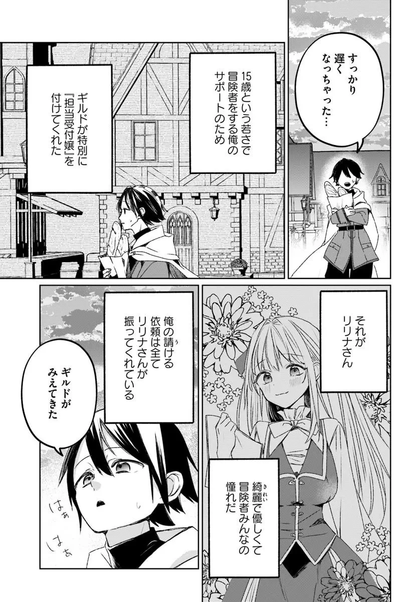 ギルドの受付嬢リリナさんは俺にだけ冷たい 第1話 - 11