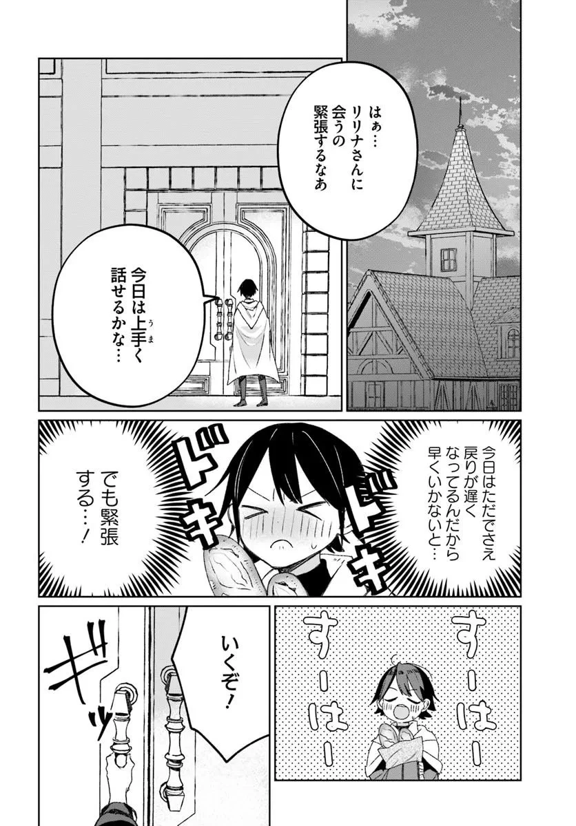ギルドの受付嬢リリナさんは俺にだけ冷たい 第1話 - 12